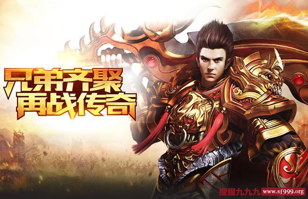 传奇私服大盘点：四大版本各有千秋