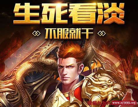 中变传奇版本大全，玩法攻略，选择技巧