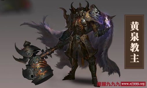 骨魔洞底层的恐怖——黄泉教主的攻略