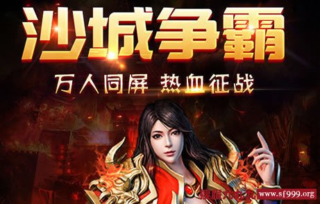 沙巴克攻城:如何成为城主